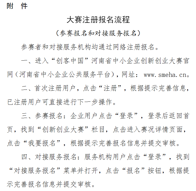 豫工信联企业〔2021〕84号河南省工业和信息化厅河南省财政厅  关于举办第六届“创客中国”河南省中小企业创新创业大赛的通知